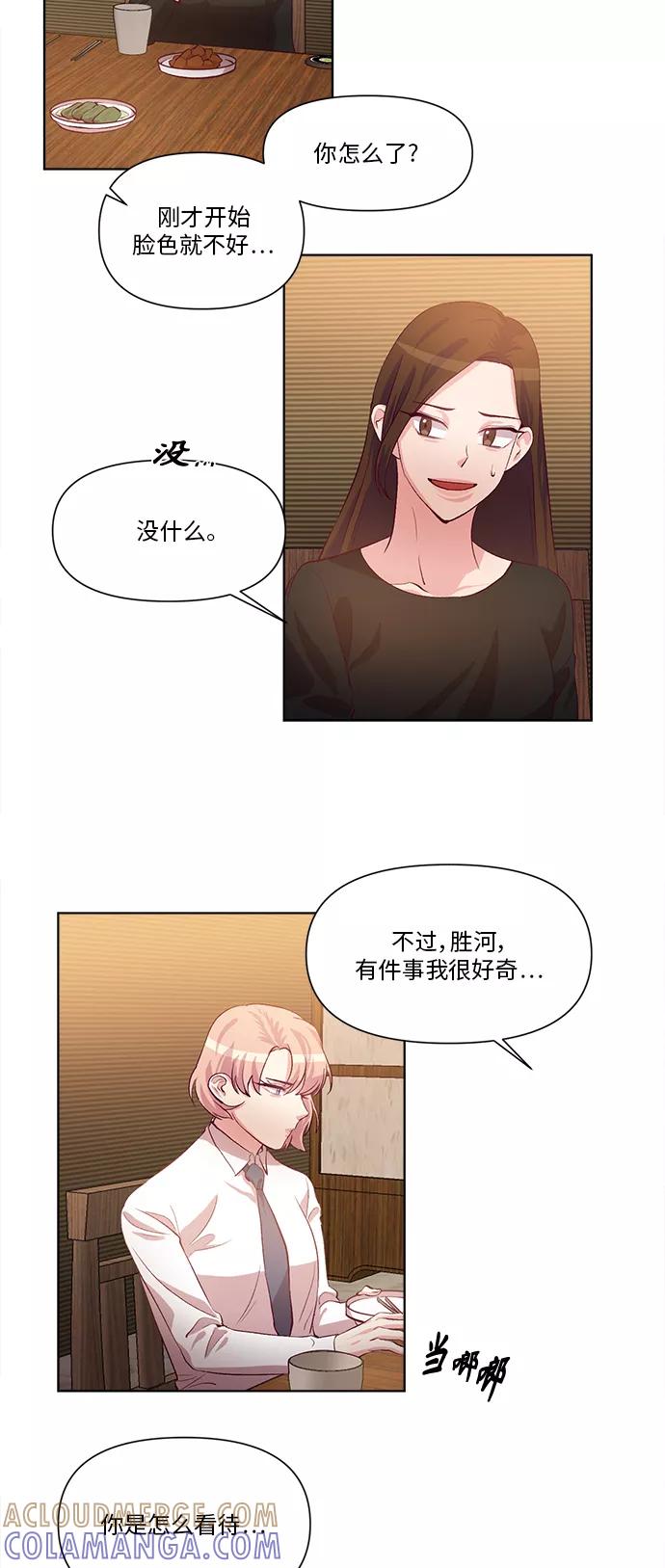 《路西法的女保镖》第35话 第17页