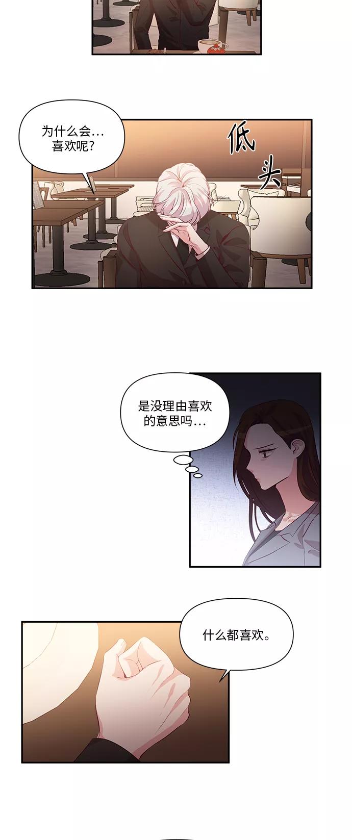 《路西法的女保镖》第36话 第24页