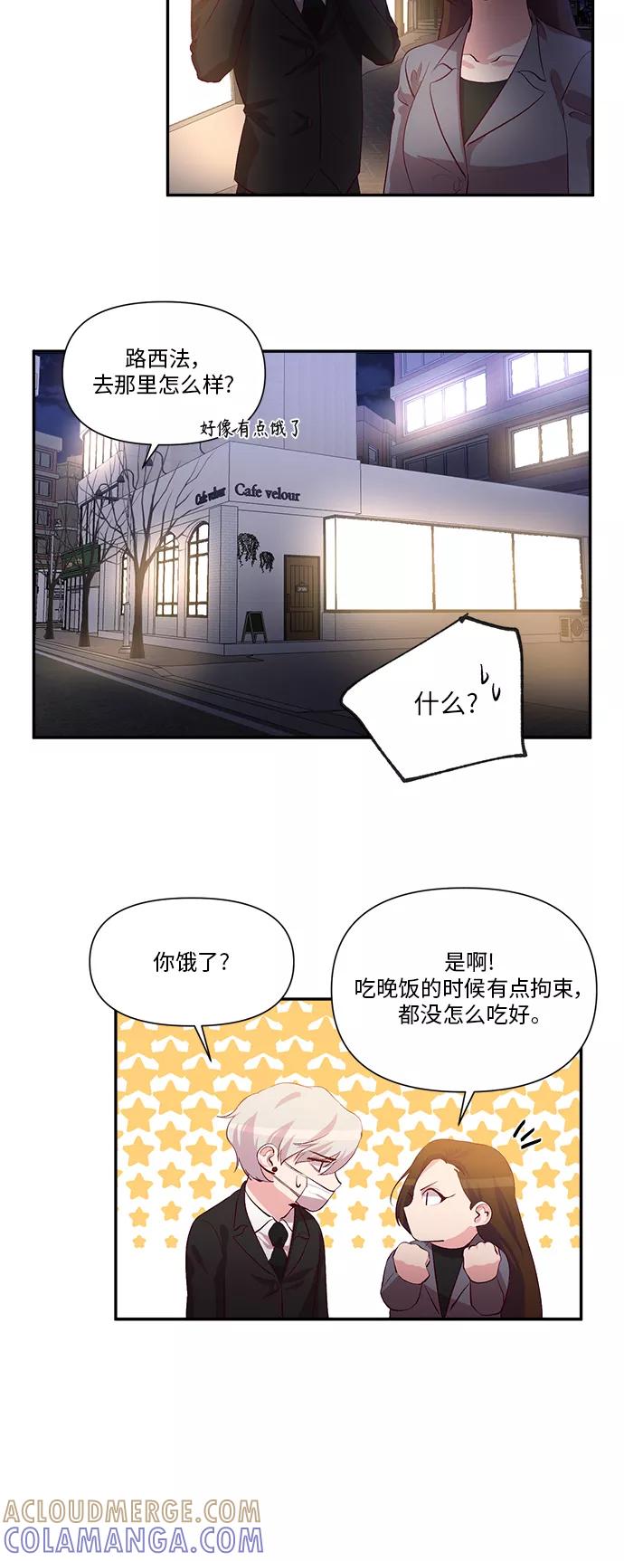 《路西法的女保镖》第36话 第11页