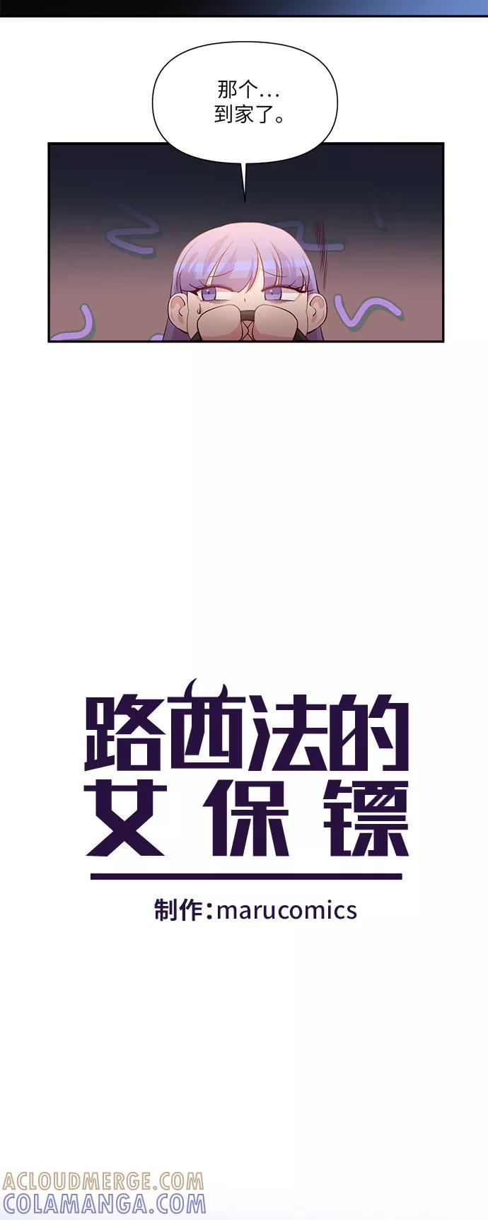 《路西法的女保镖》第36话 第5页