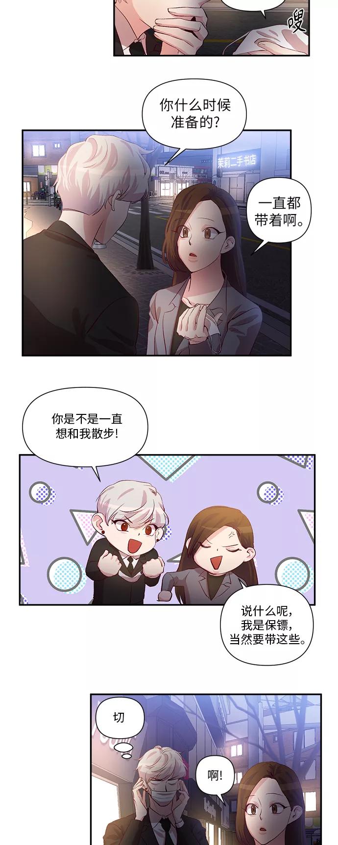 《路西法的女保镖》第36话 第10页