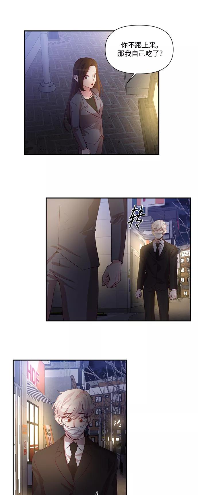 《路西法的女保镖》第36话 第12页