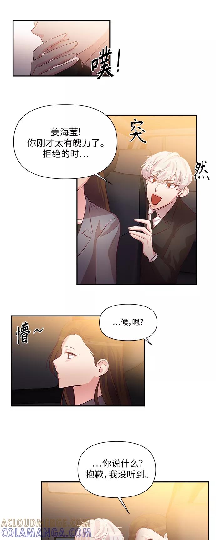 《路西法的女保镖》第36话 第3页