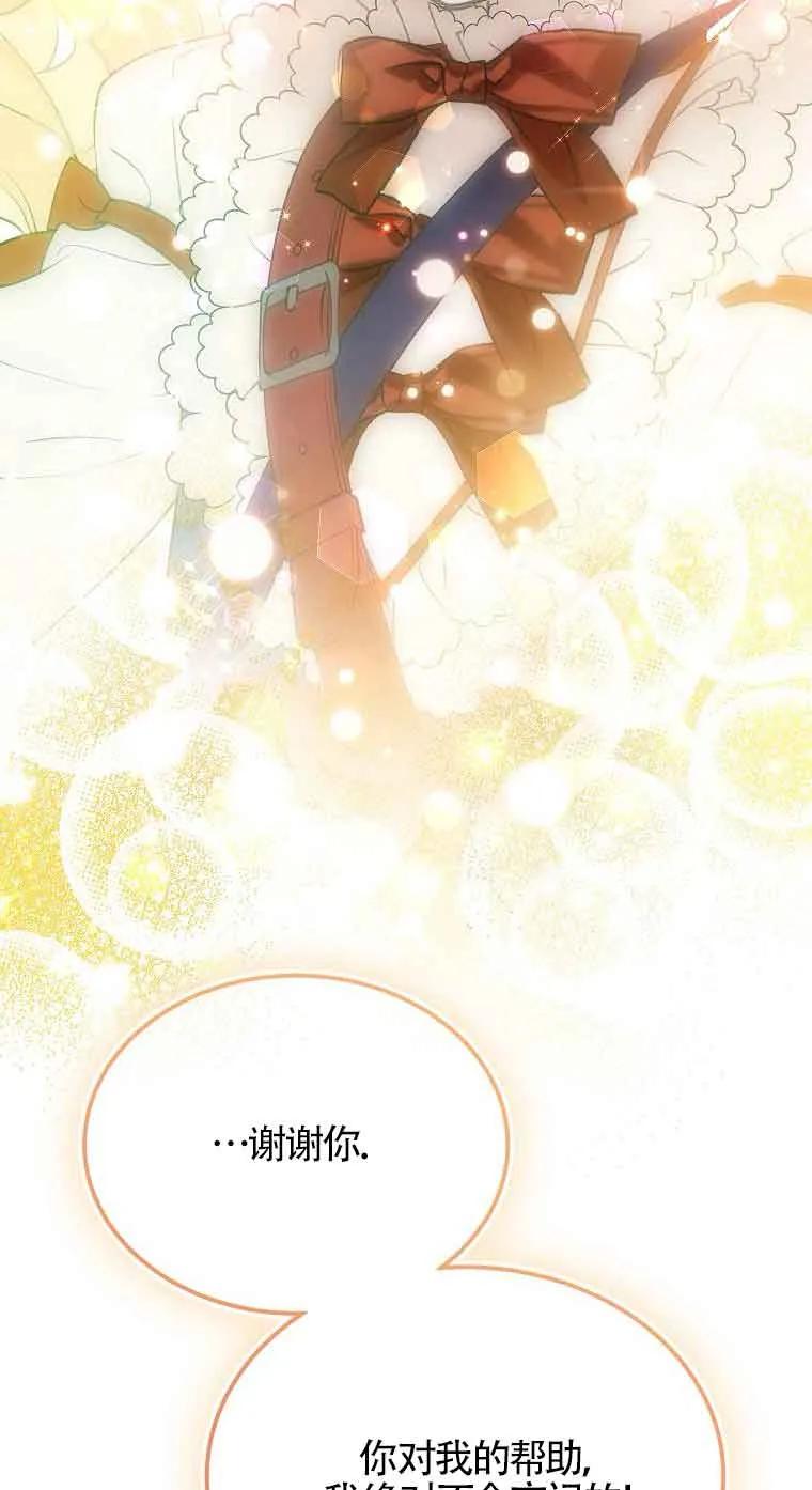 《恶棍家族的继承女》第36话 第91页
