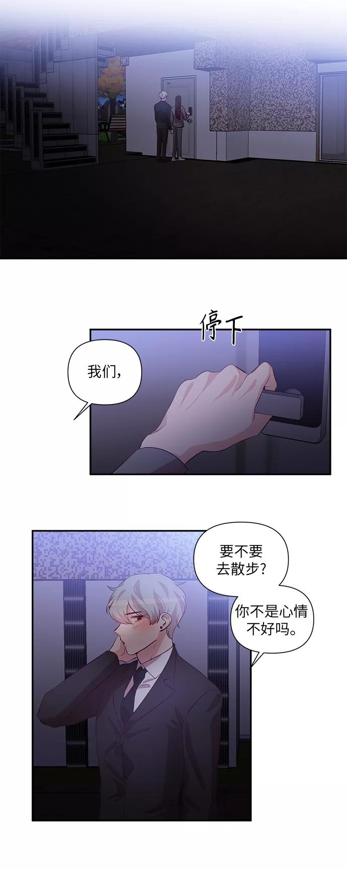 《路西法的女保镖》第36话 第6页
