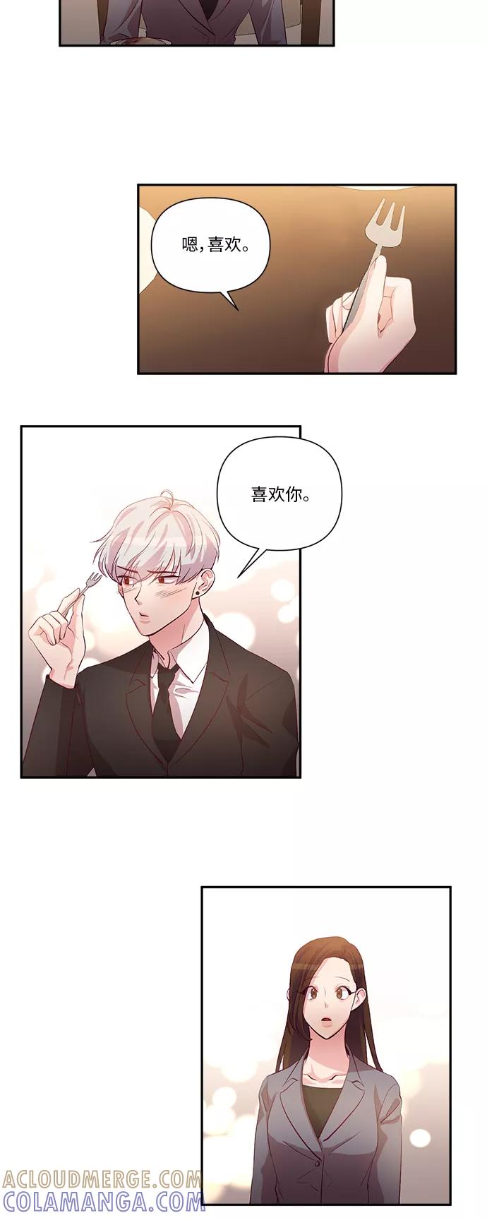 《路西法的女保镖》第36话 第19页