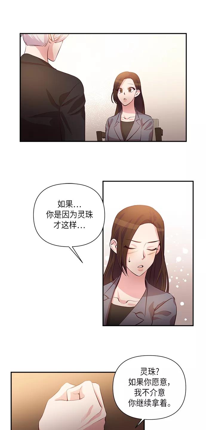 《路西法的女保镖》第37话 第2页