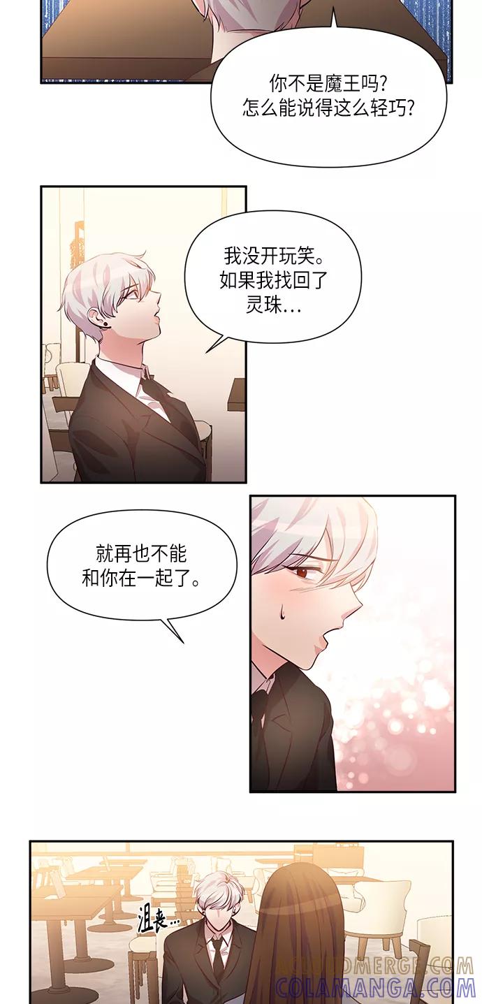 《路西法的女保镖》第37话 第5页