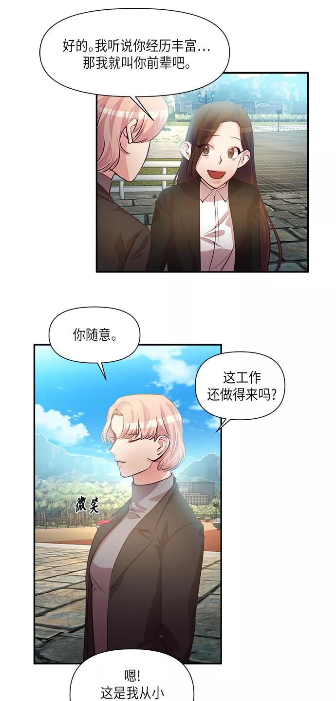 《路西法的女保镖》第37话 第26页
