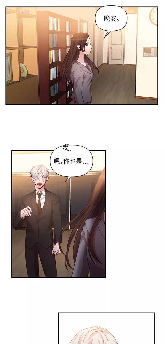 《路西法的女保镖》第37话 第12页