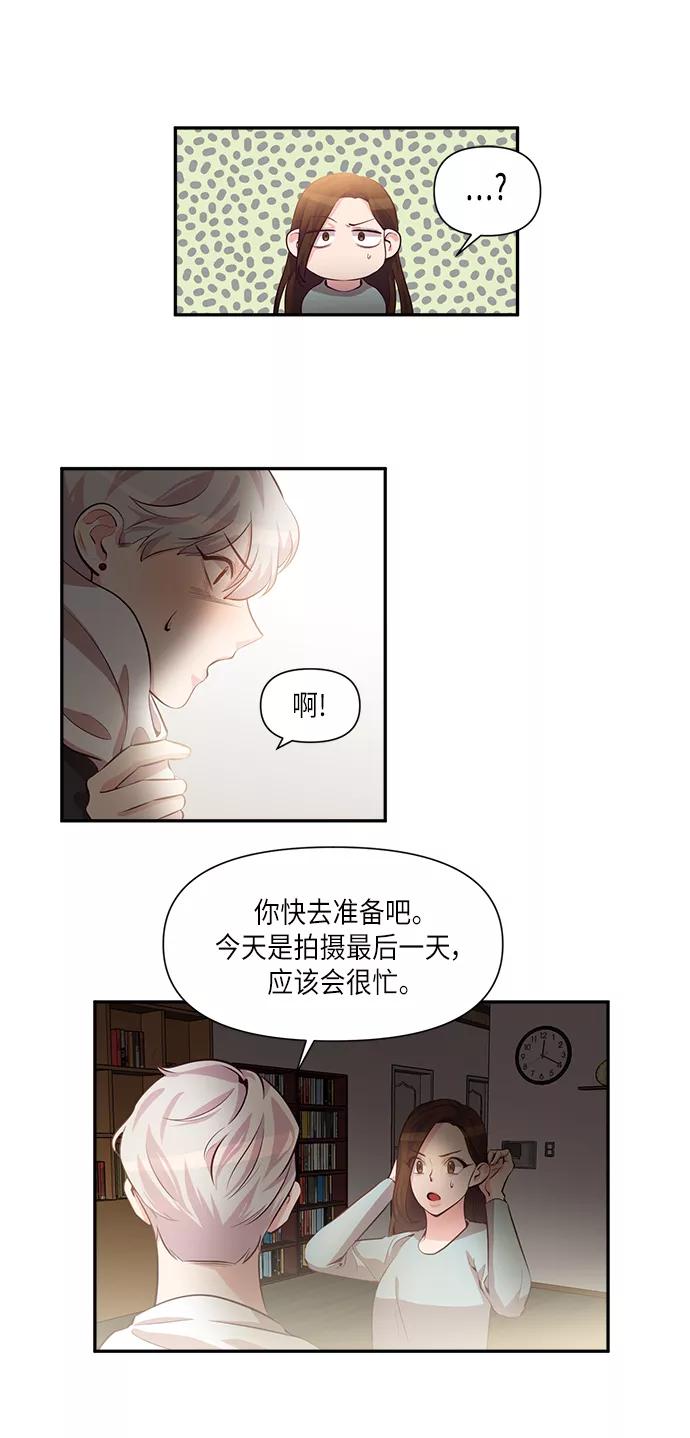 《路西法的女保镖》第37话 第20页