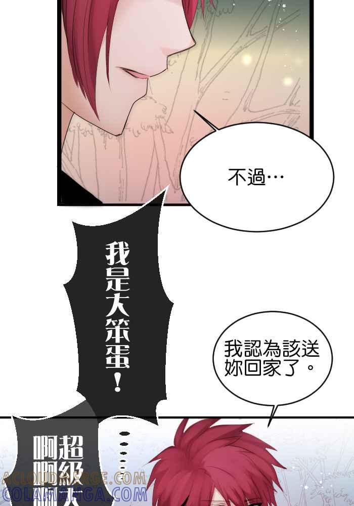 《倾恋的蜜封罐》036-- 约会篇 (5) 第13页
