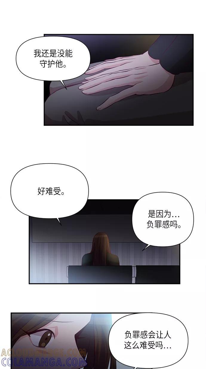 《路西法的女保镖》第38话 第16页
