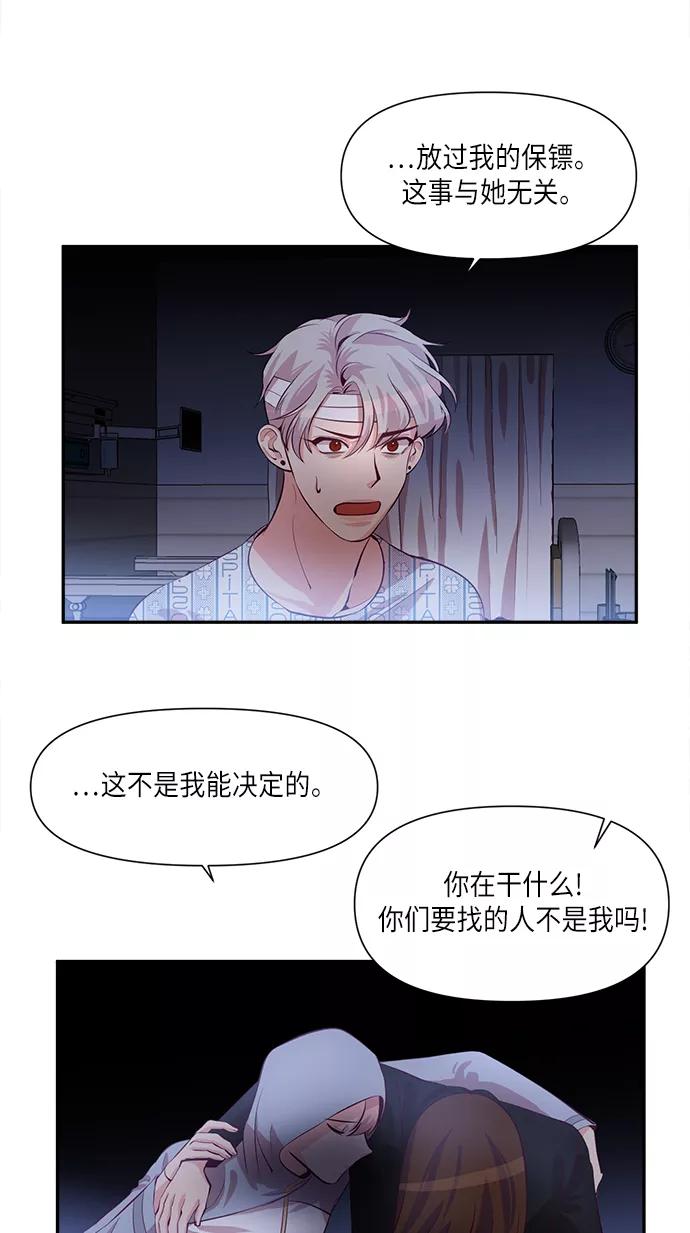 《路西法的女保镖》第38话 第47页