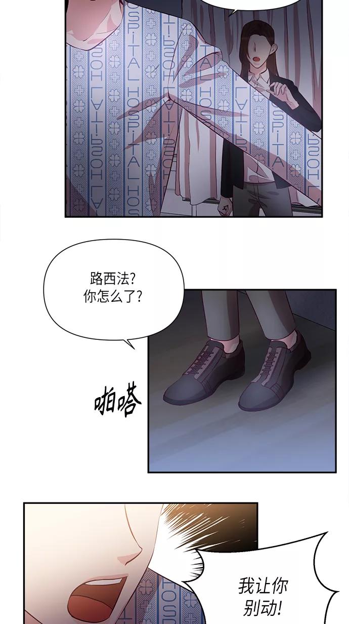 《路西法的女保镖》第38话 第32页