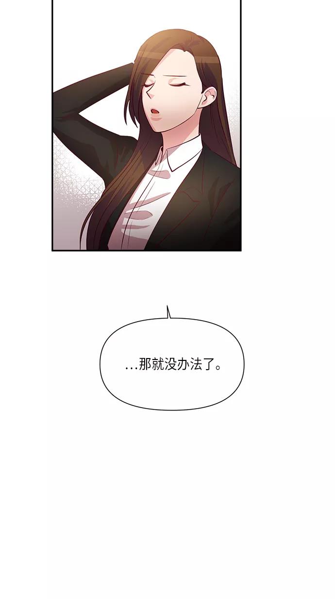《路西法的女保镖》第38话 第26页