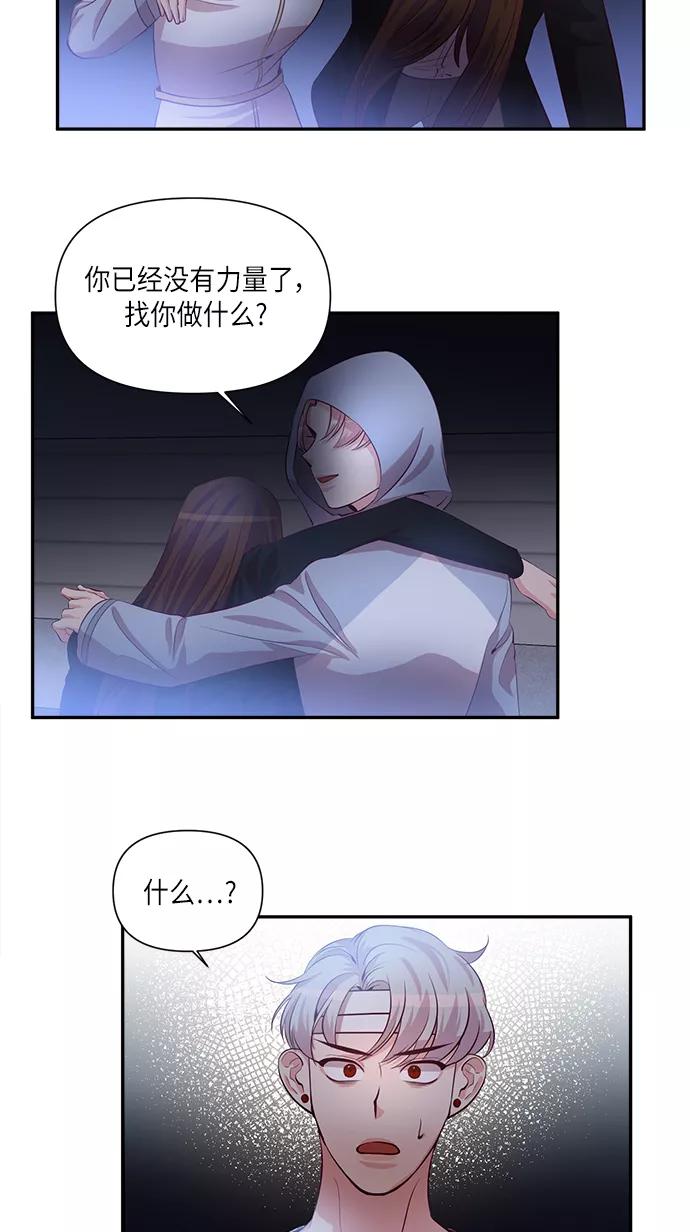 《路西法的女保镖》第38话 第48页