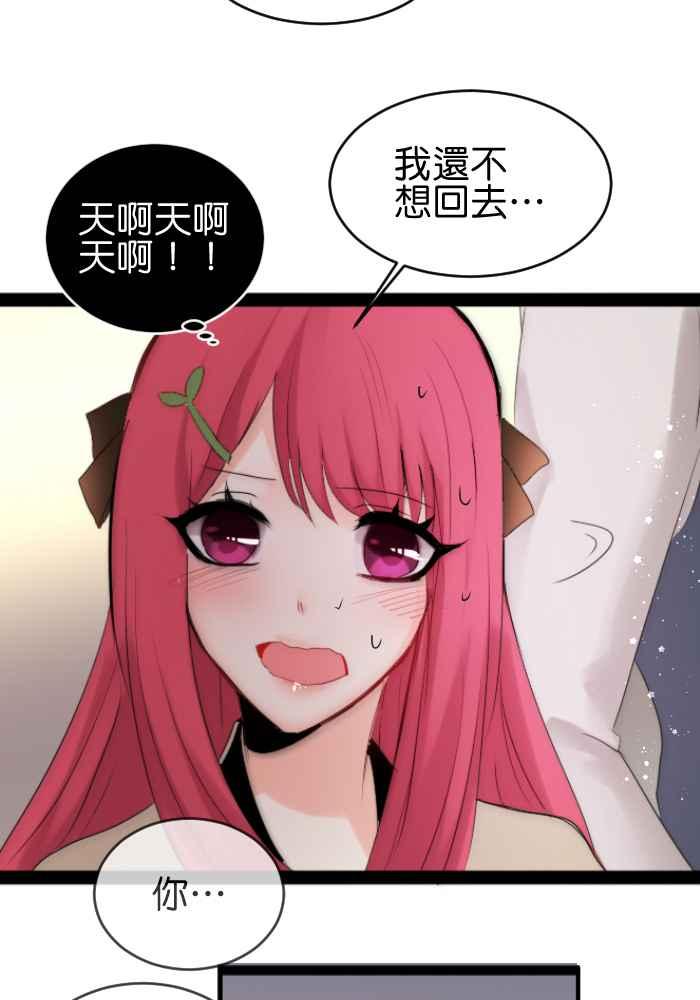 《倾恋的蜜封罐》036-- 约会篇 (5) 第16页