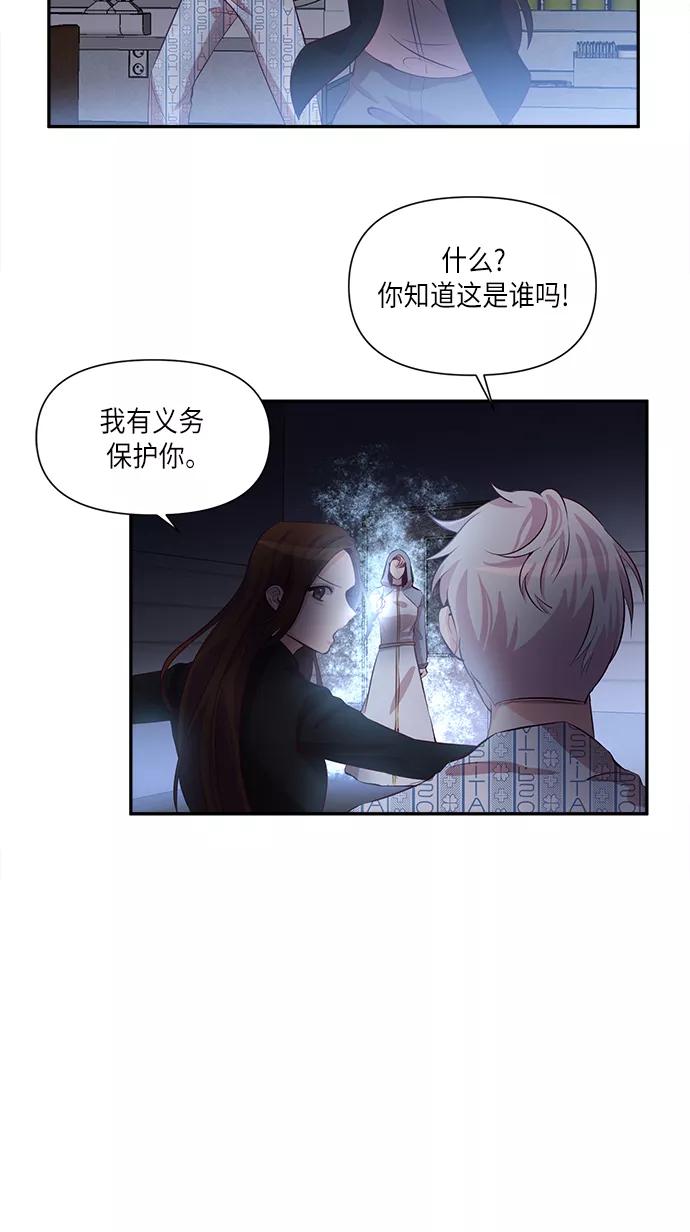 《路西法的女保镖》第38话 第36页