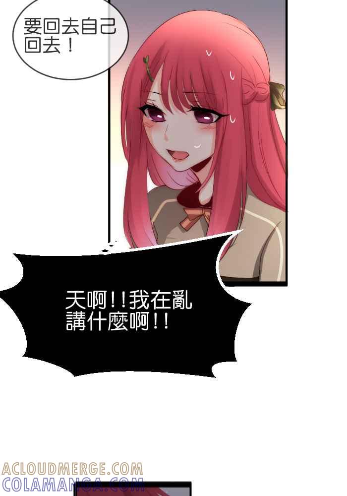《倾恋的蜜封罐》036-- 约会篇 (5) 第17页