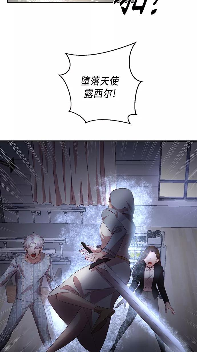 《路西法的女保镖》第38话 第38页
