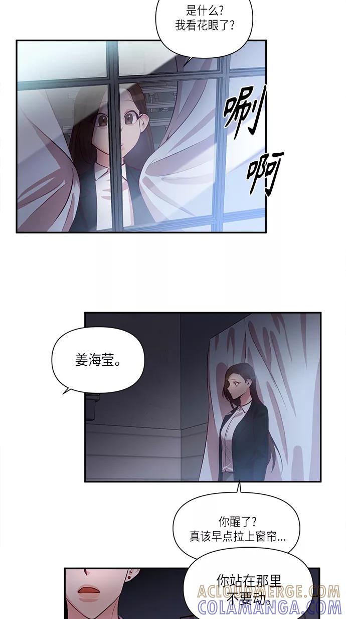 《路西法的女保镖》第38话 第31页