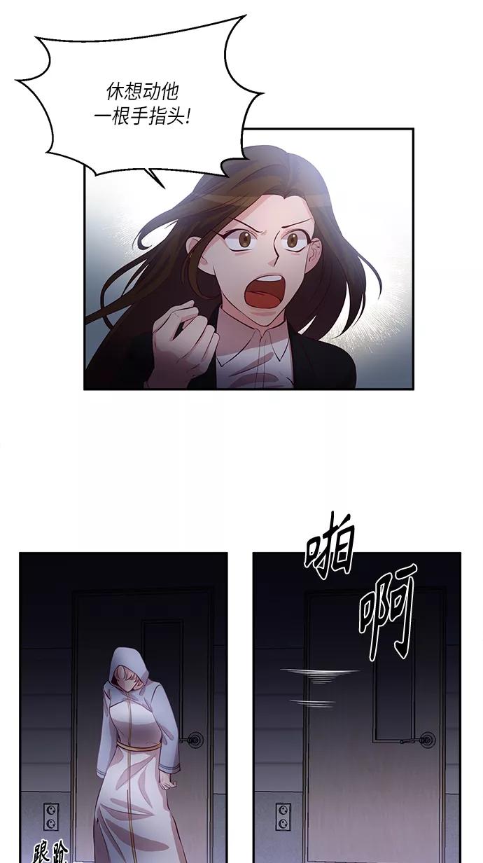《路西法的女保镖》第38话 第44页