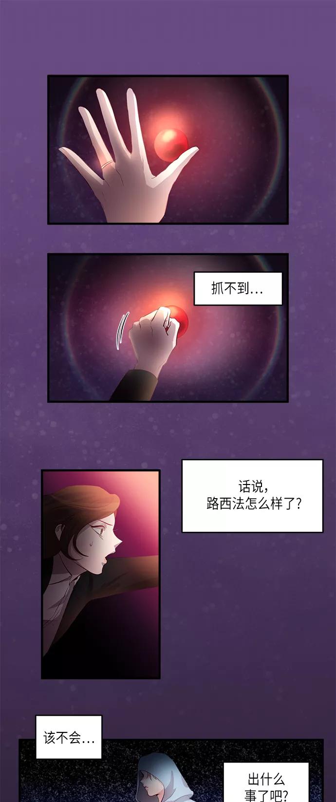 《路西法的女保镖》第39话 第22页