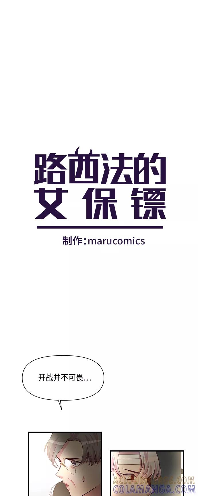 《路西法的女保镖》第39话 第7页