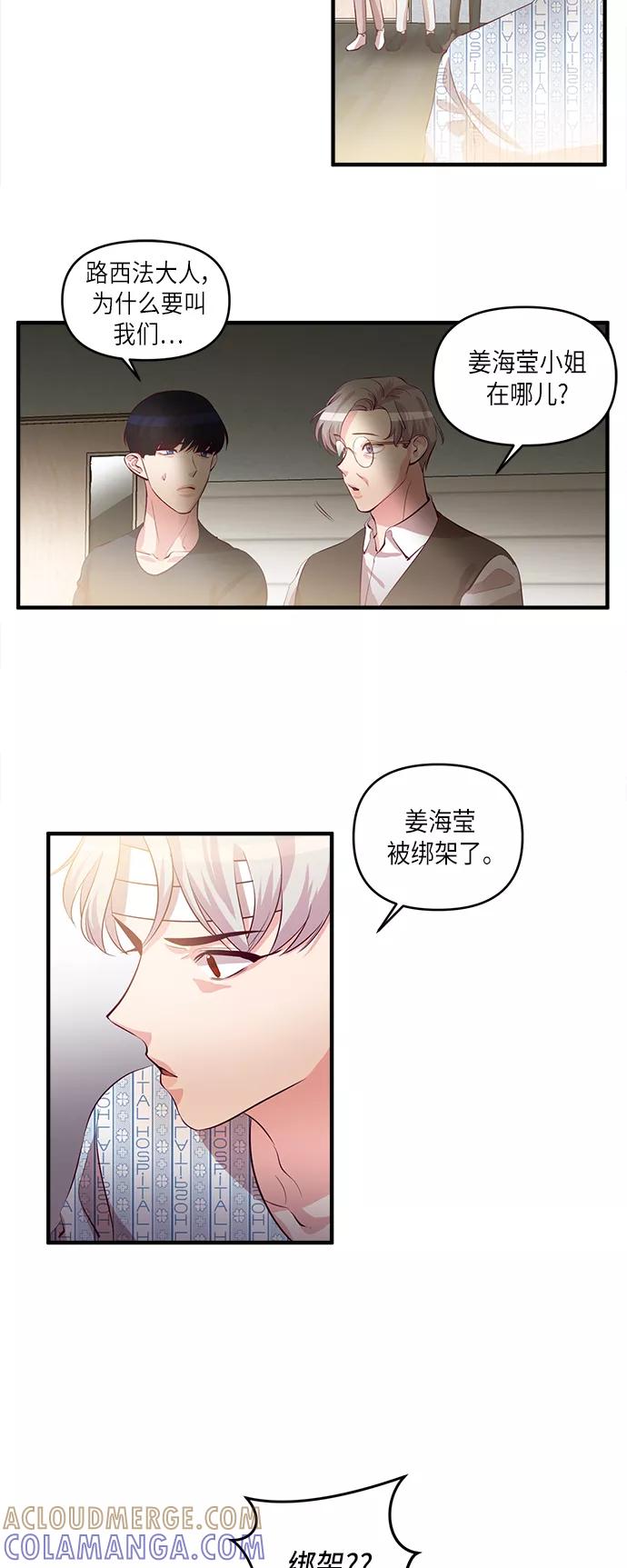 《路西法的女保镖》第39话 第3页