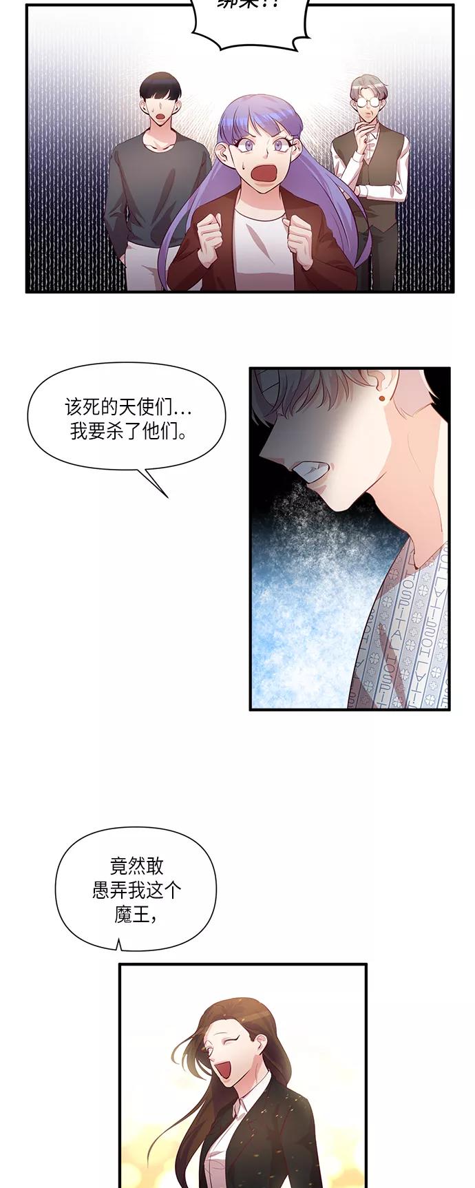 《路西法的女保镖》第39话 第4页