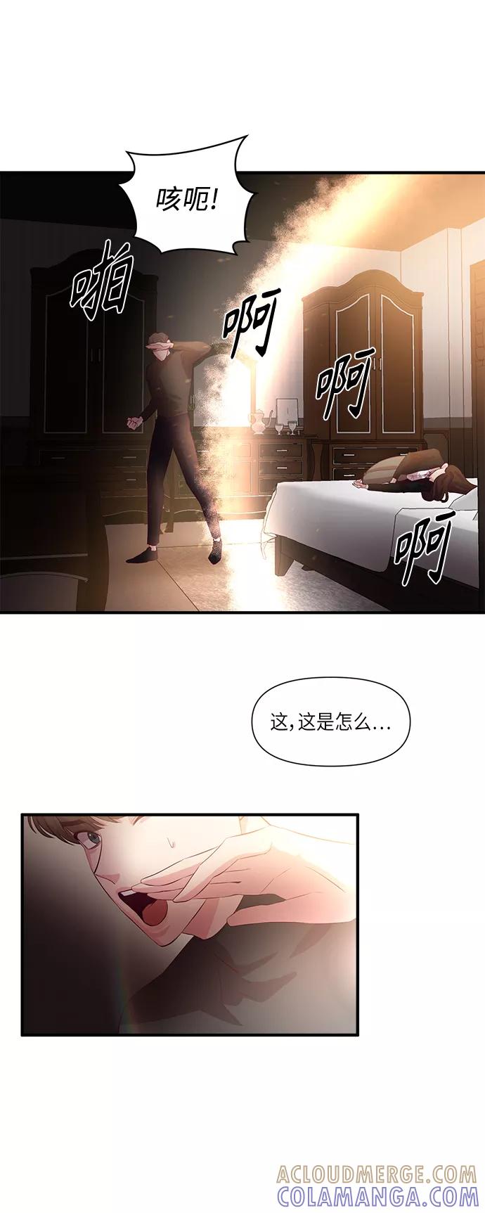 《路西法的女保镖》第39话 第17页