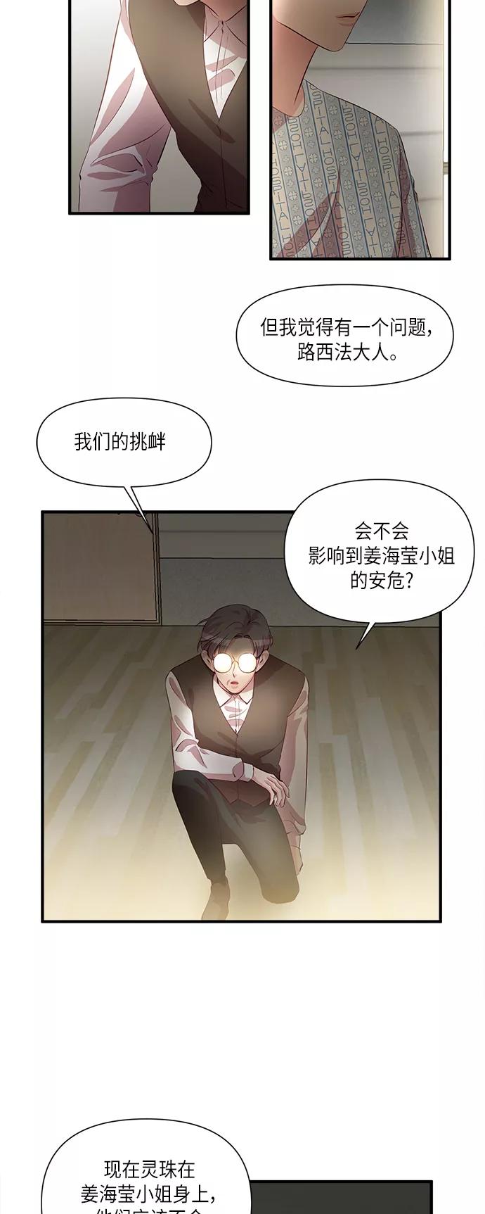 《路西法的女保镖》第39话 第8页