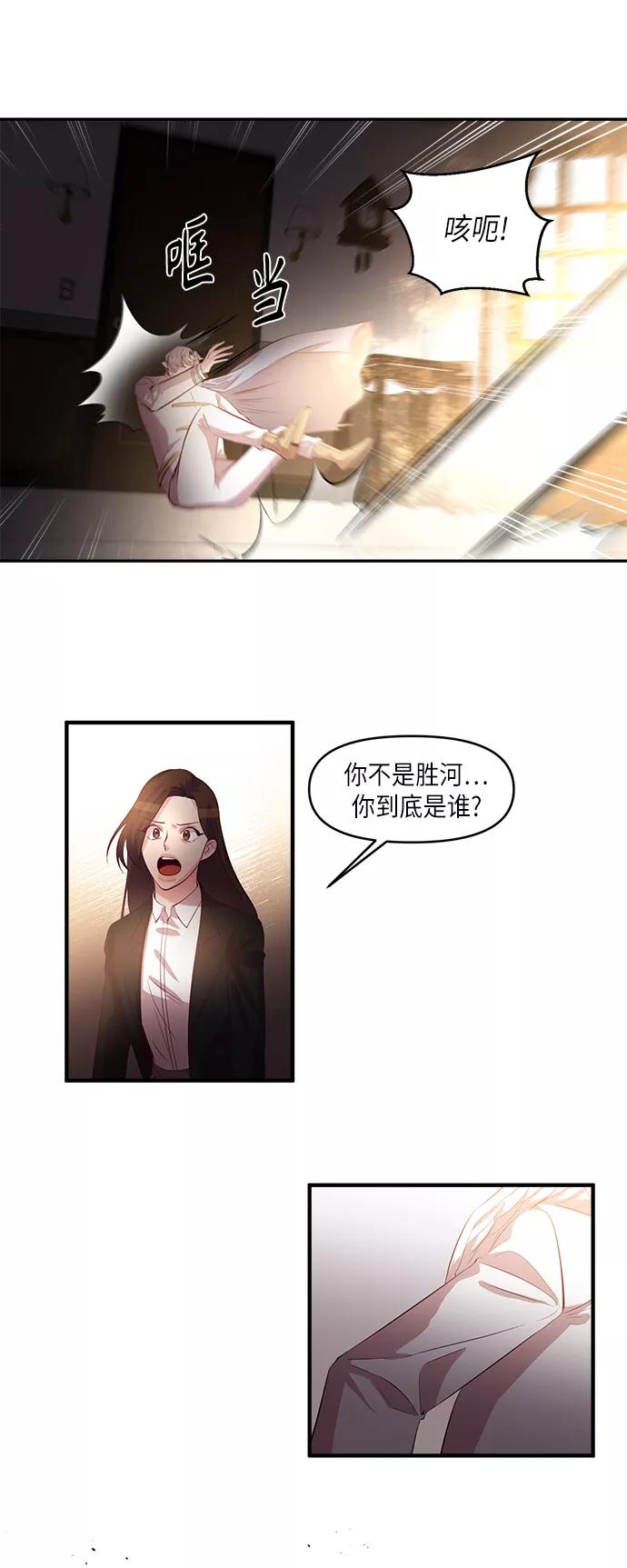 《路西法的女保镖》第39话 第32页
