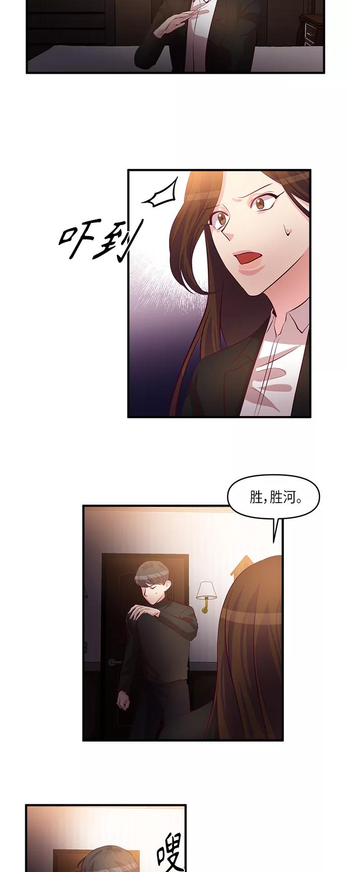 《路西法的女保镖》第39话 第28页