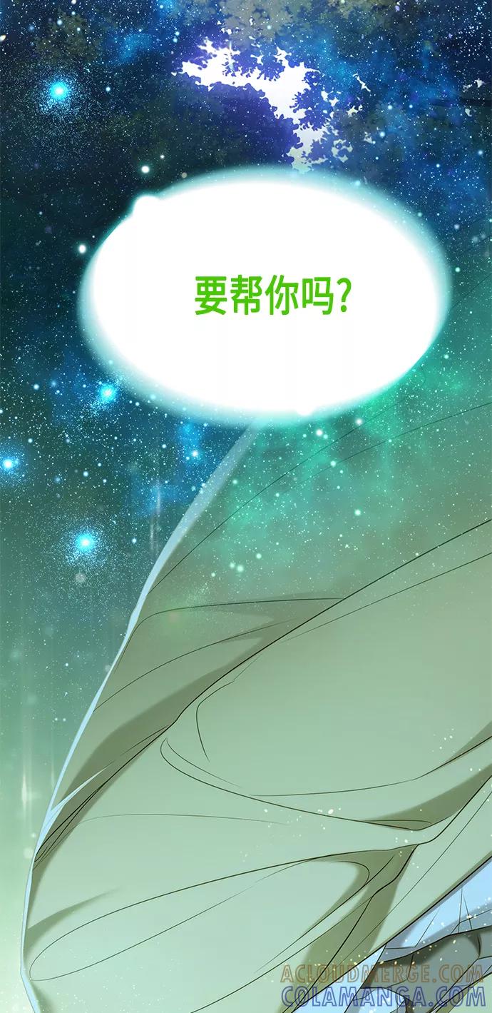 《追逐星星的少年们》第4集 第58页