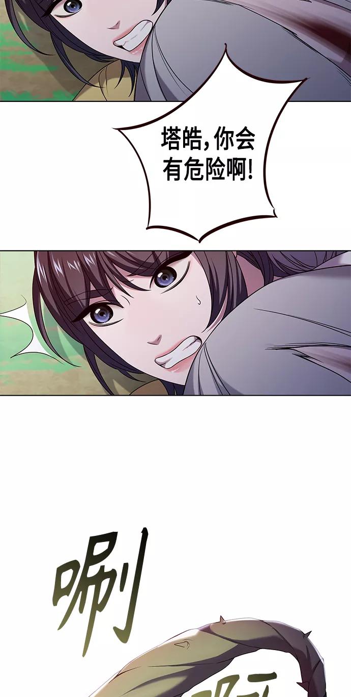 《追逐星星的少年们》第4集 第54页