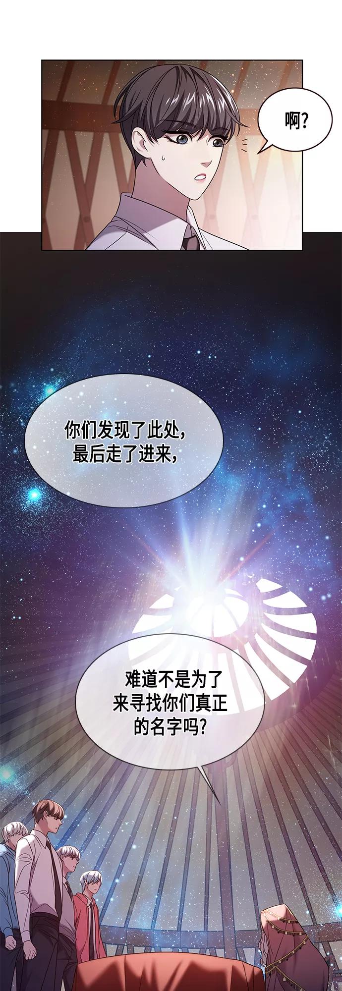 《追逐星星的少年们》第4集 第17页