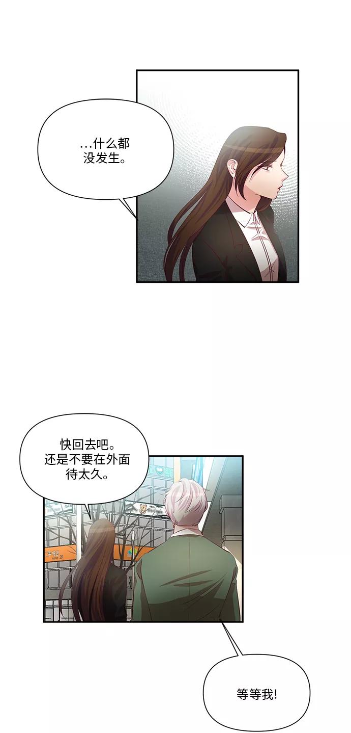 《路西法的女保镖》第40话 第32页