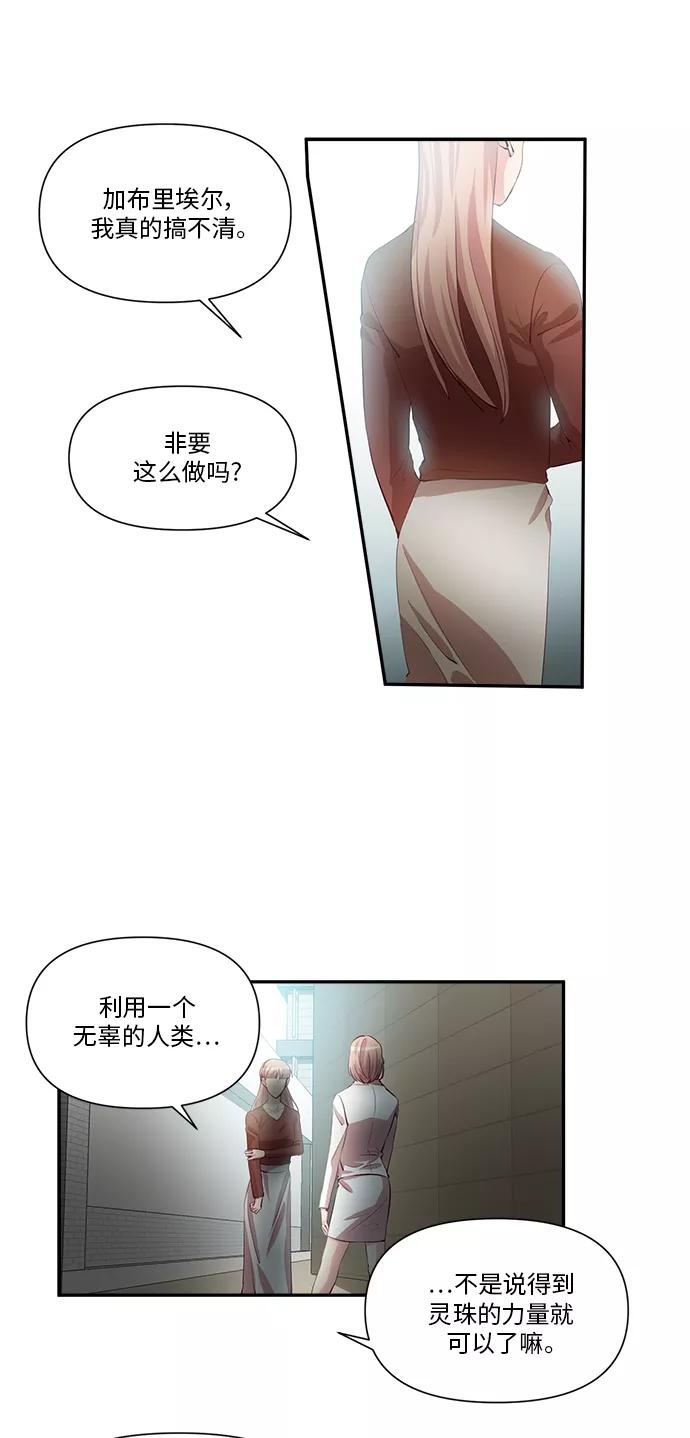 《路西法的女保镖》第40话 第26页