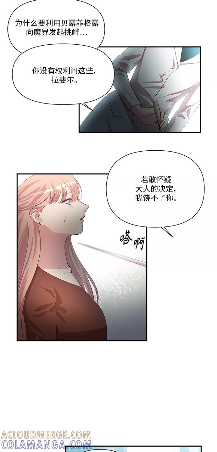 《路西法的女保镖》第40话 第27页