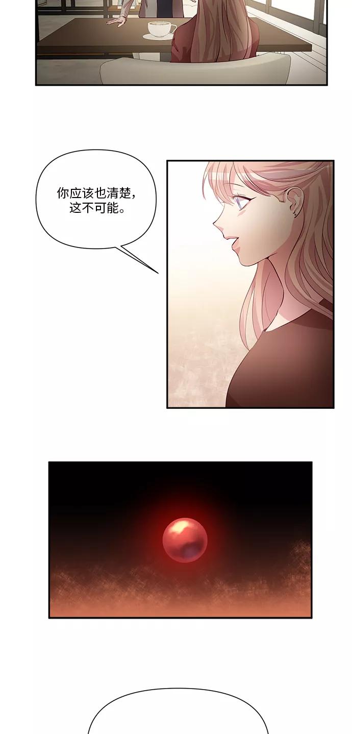 《路西法的女保镖》第40话 第18页