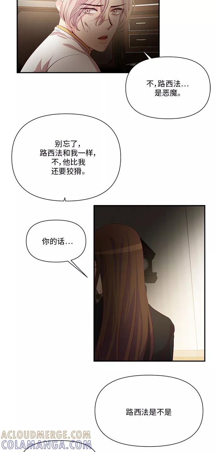《路西法的女保镖》第40话 第9页