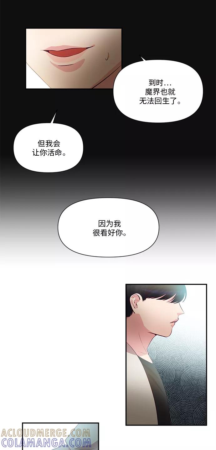 《路西法的女保镖》第40话 第21页