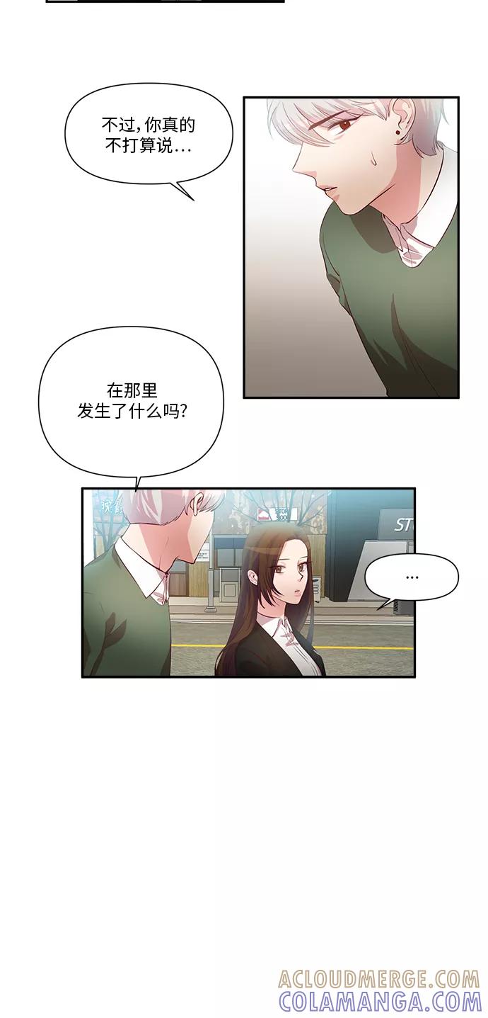 《路西法的女保镖》第40话 第31页