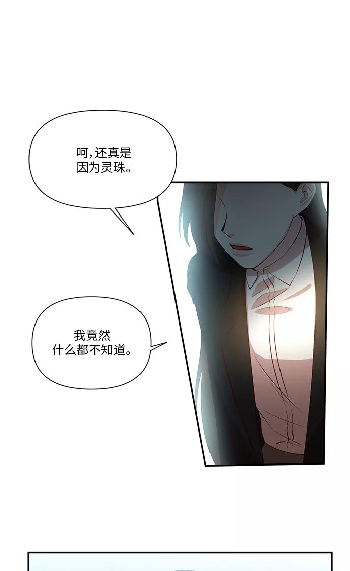 《路西法的女保镖》第40话 第38页