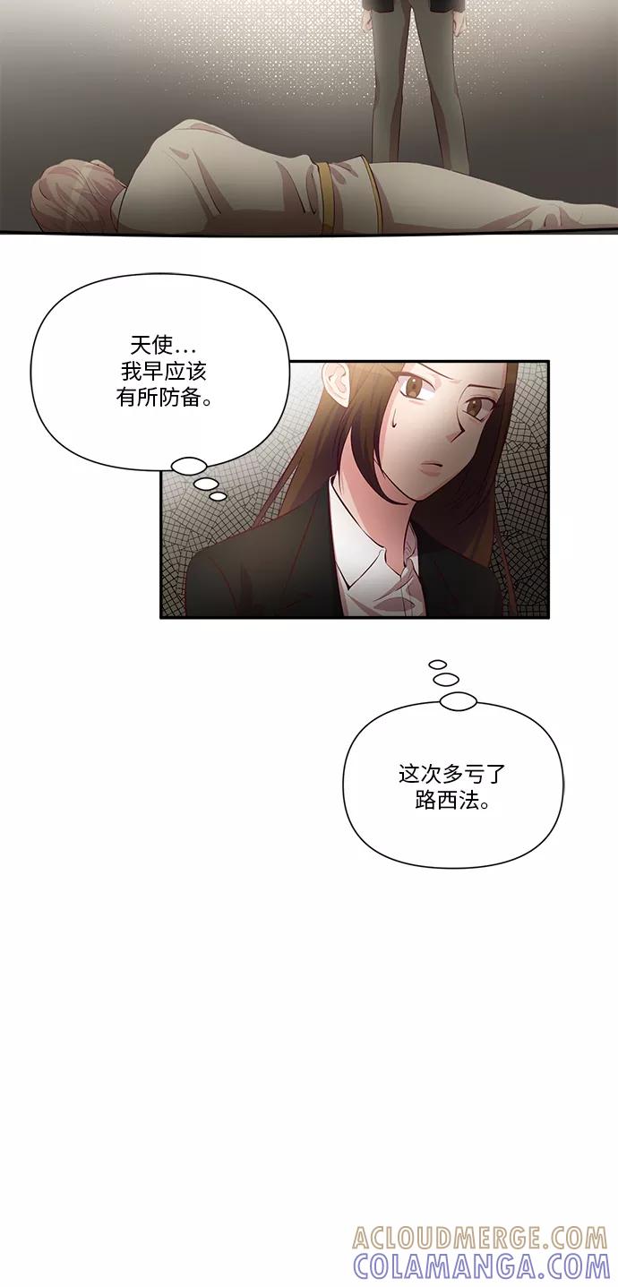 《路西法的女保镖》第40话 第7页