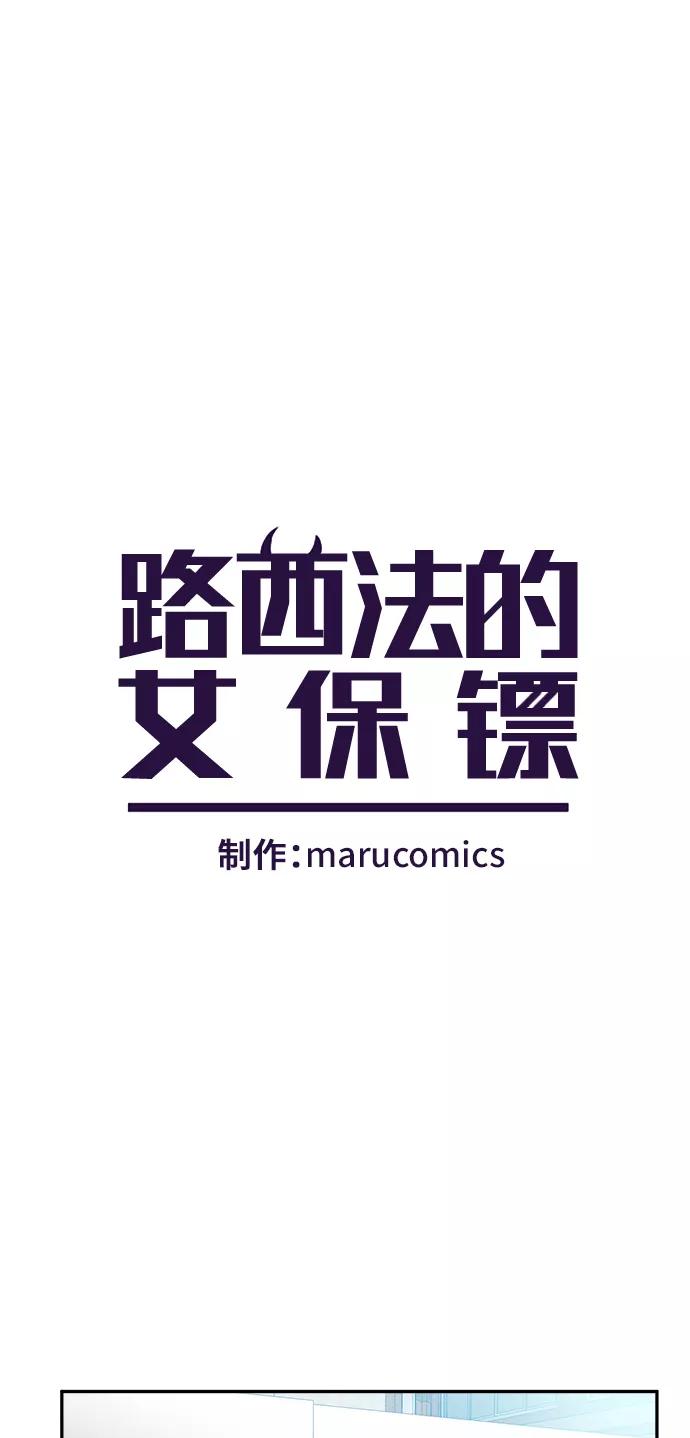《路西法的女保镖》第40话 第12页