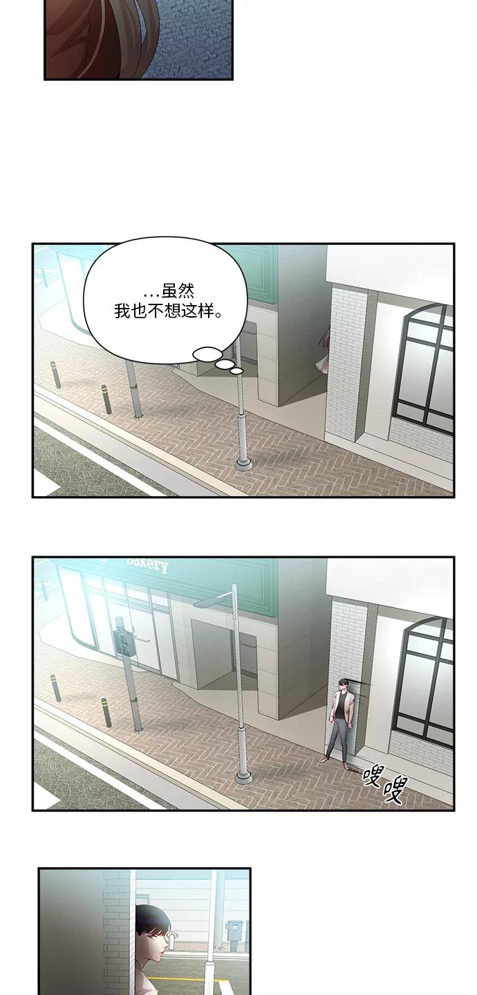 《路西法的女保镖》第40话 第24页