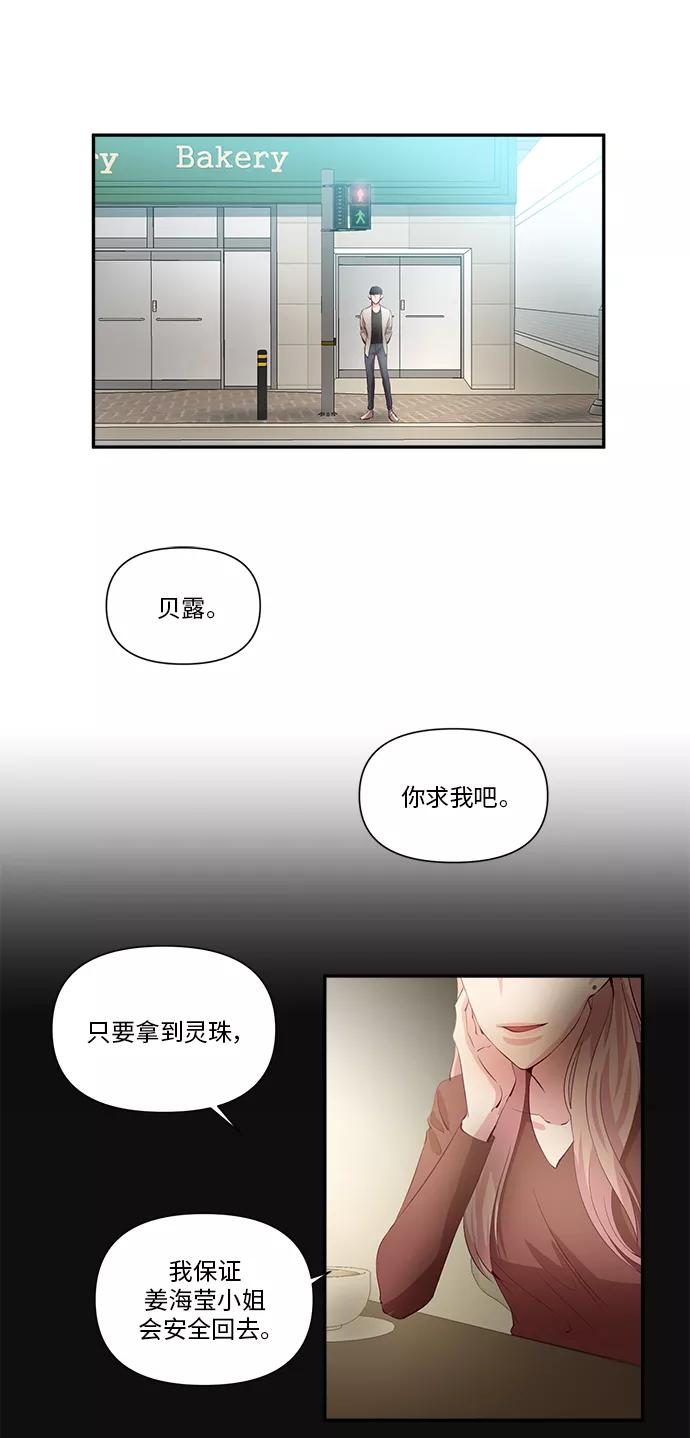 《路西法的女保镖》第40话 第20页